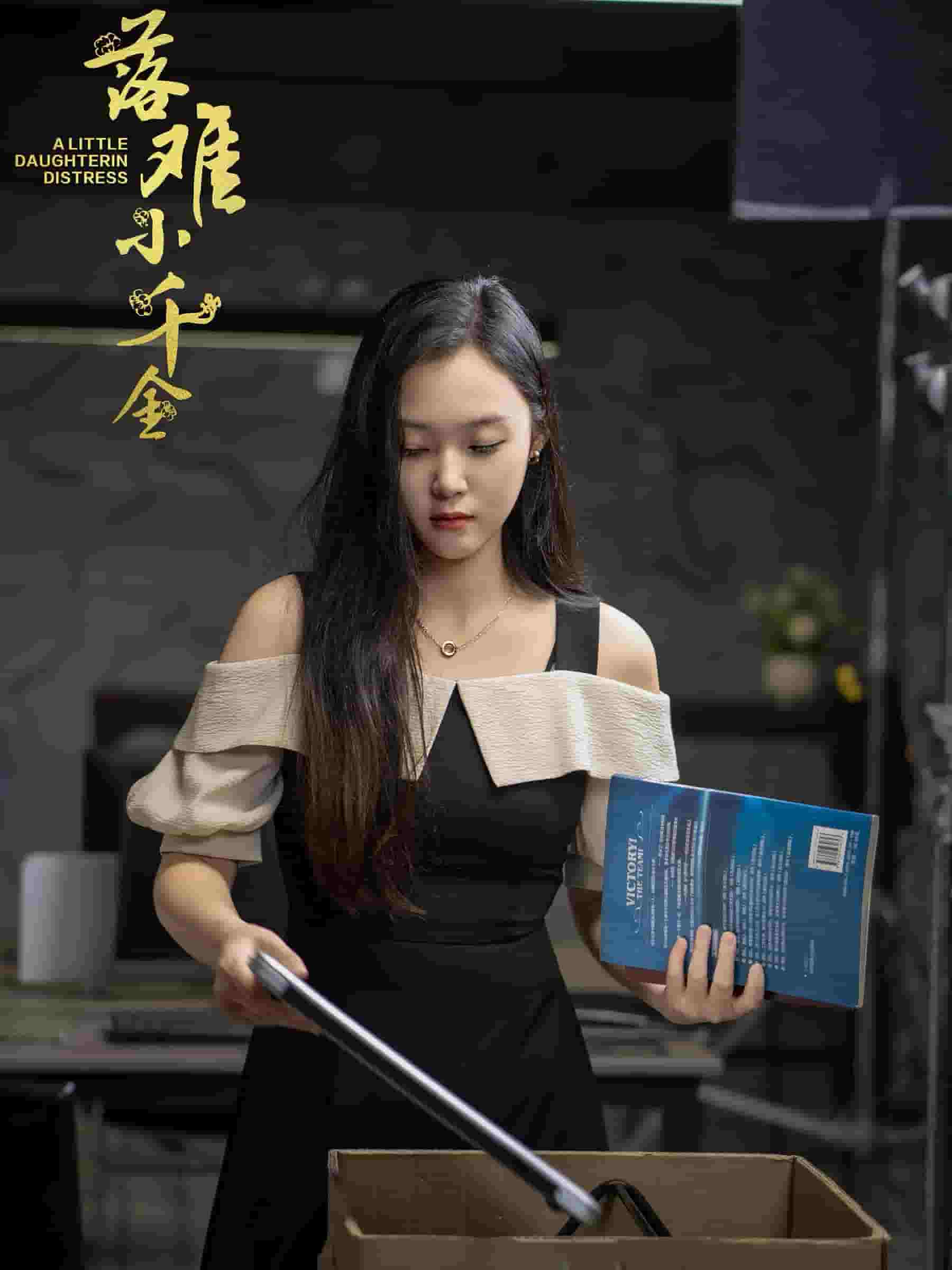 落难小千金 第15集