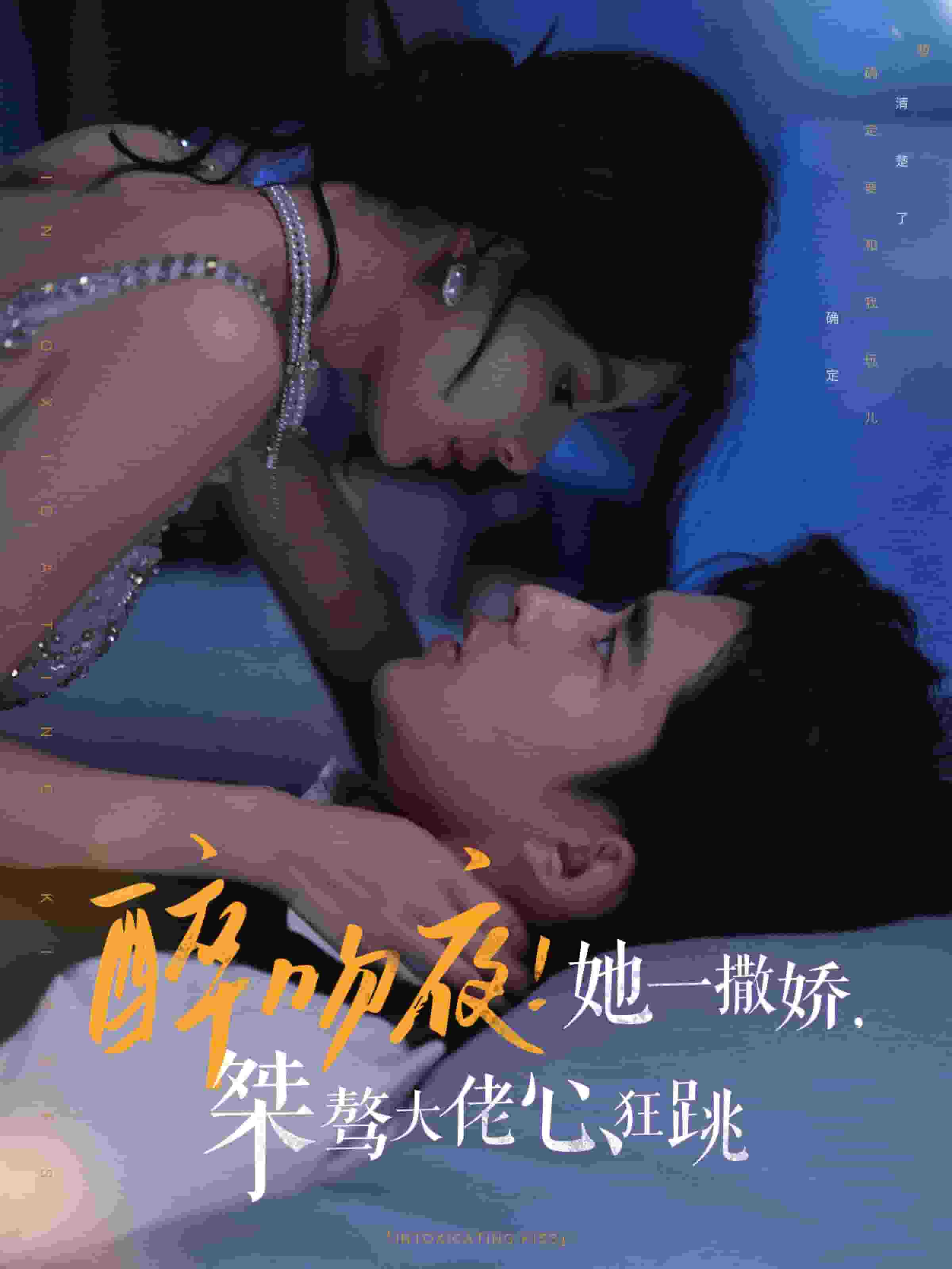 醉吻夜她一撒娇桀骜大佬心狂跳 第57集