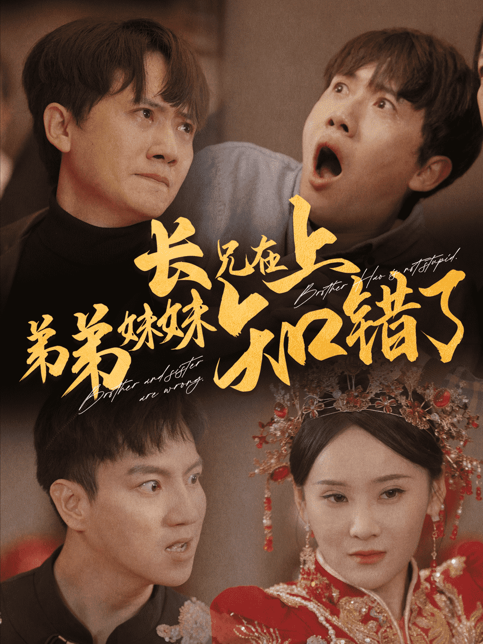 长兄在上弟弟妹妹知错了 第19集