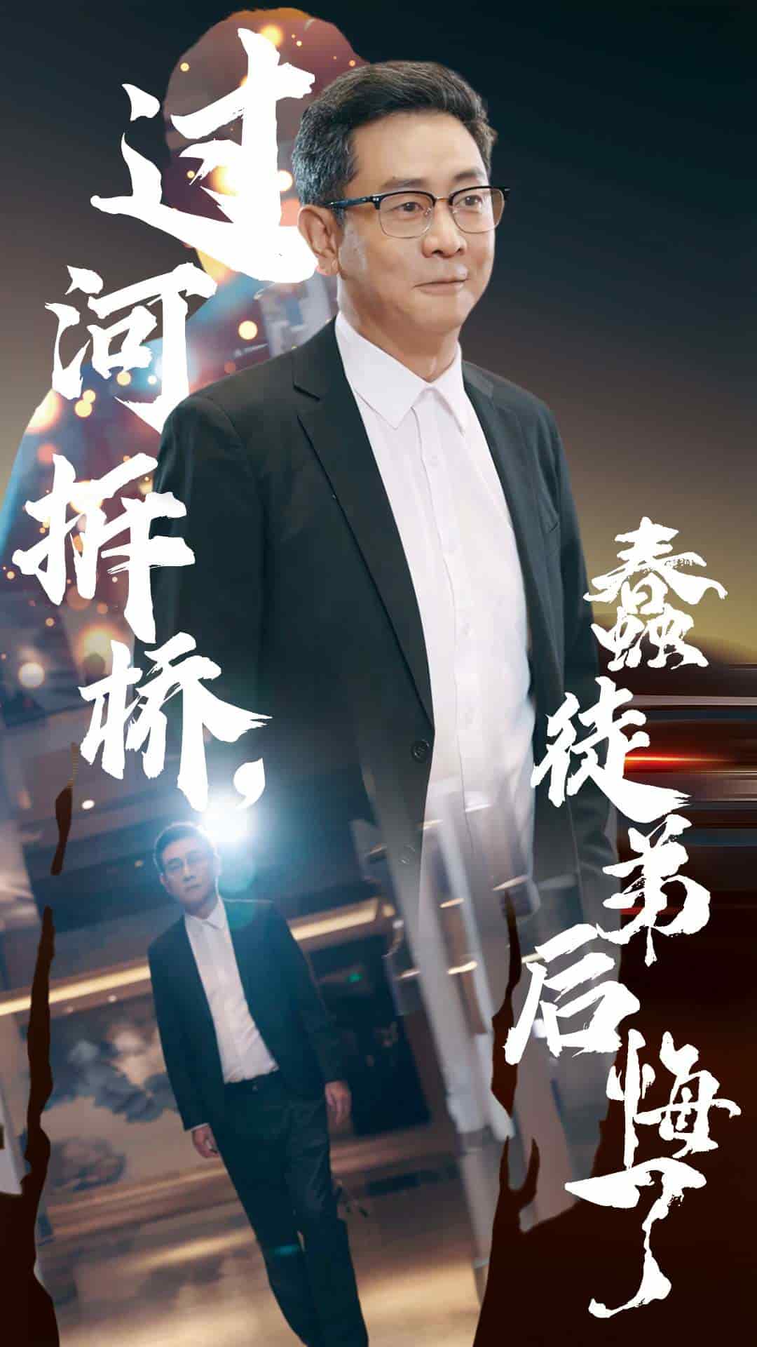 过河拆桥蠢徒弟后悔了 第24集
