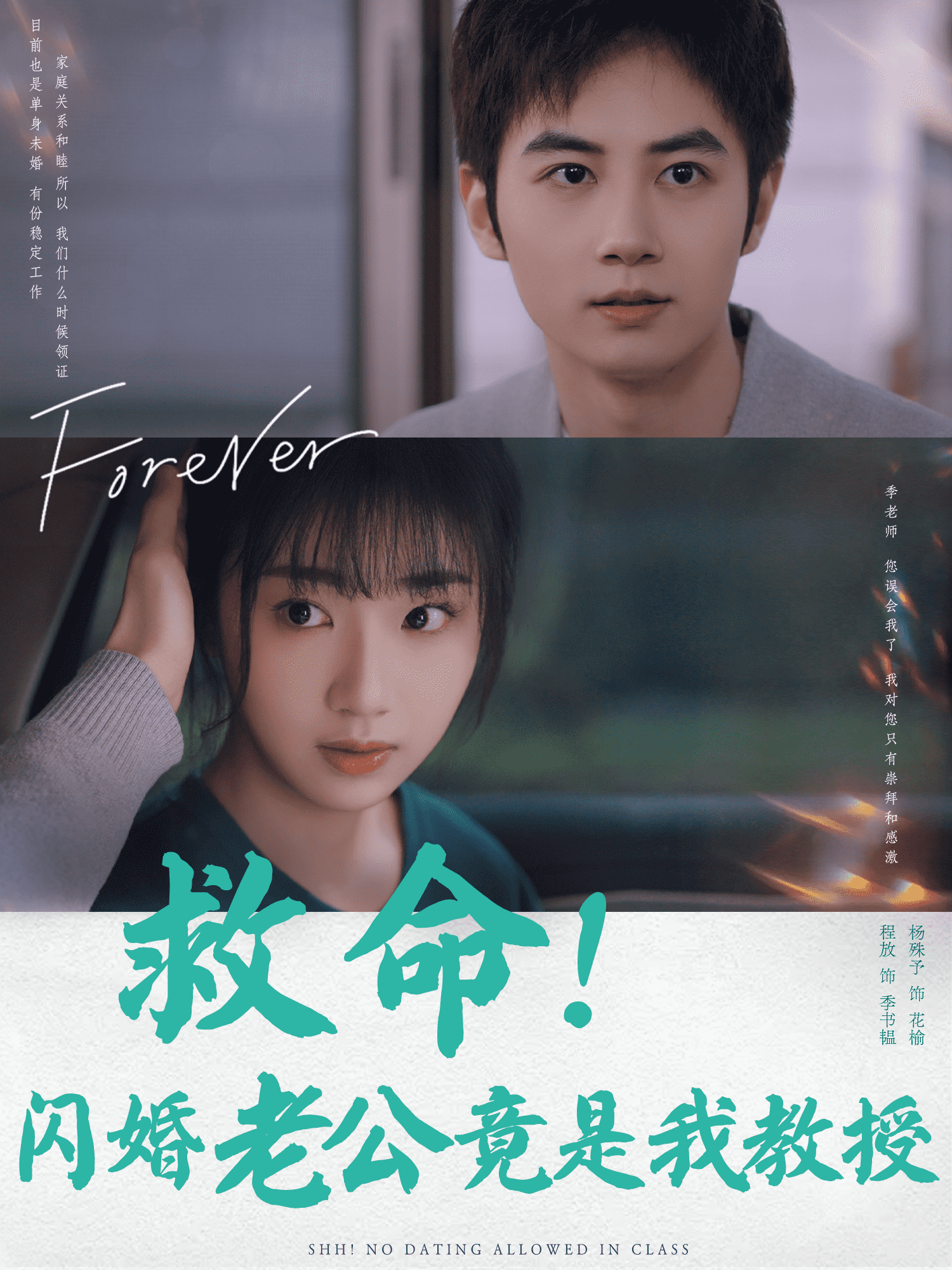 救命闪婚老公竟是我教授 第23集