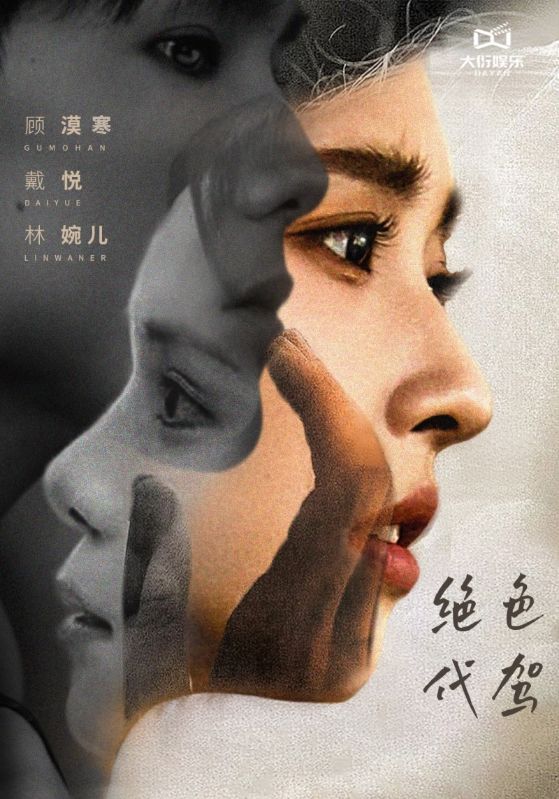 绝色代驾 第12集
