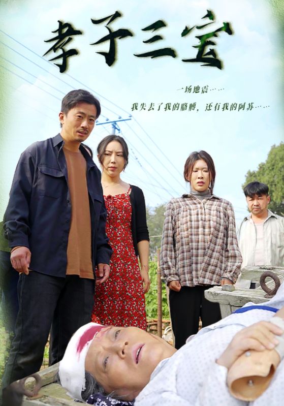 孝子三宝 第38集