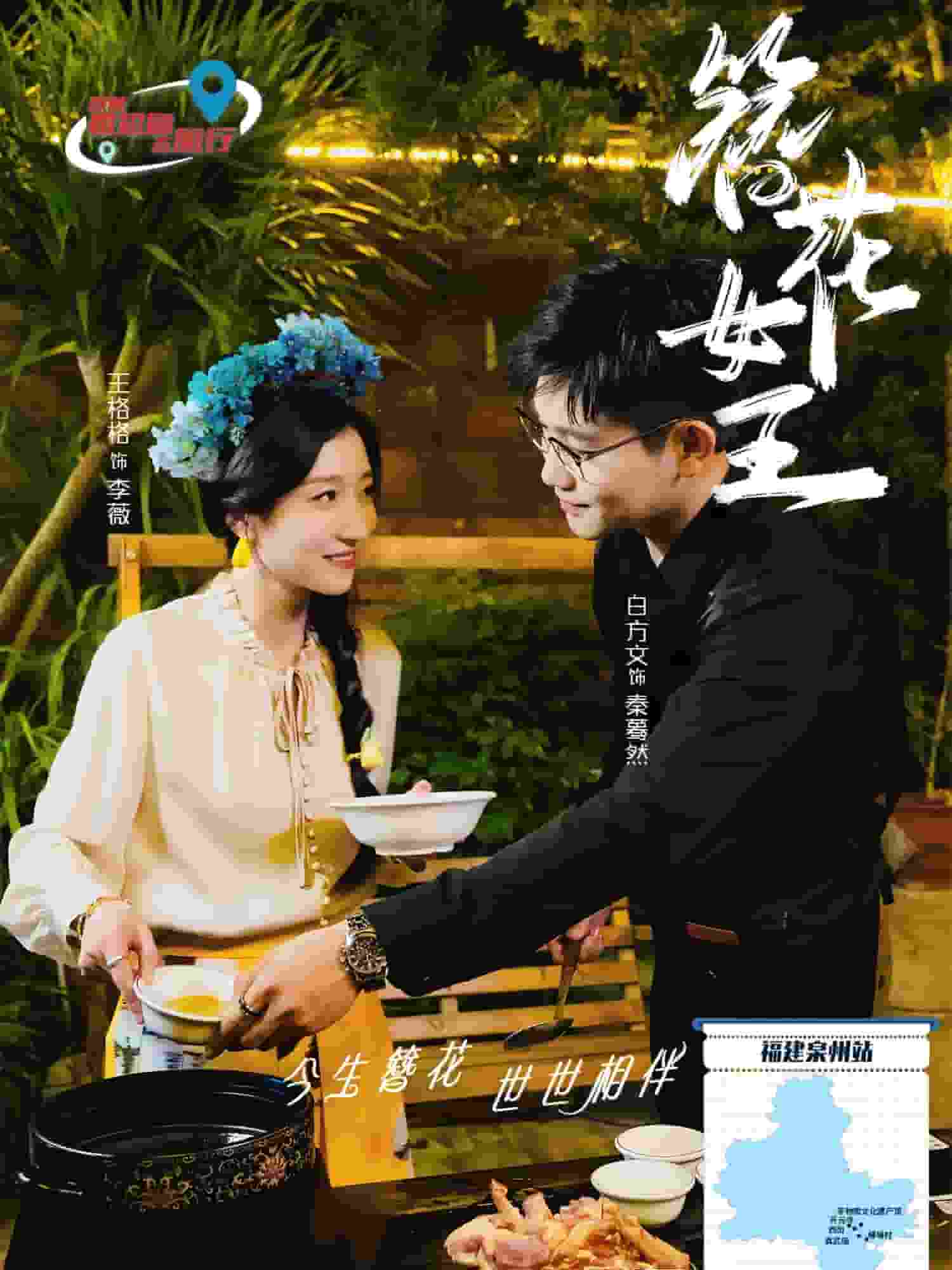 簪花女王 第21集