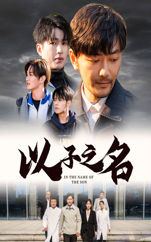以子之名 第21集