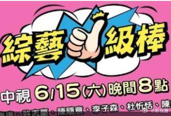 综艺一级棒 20260321期