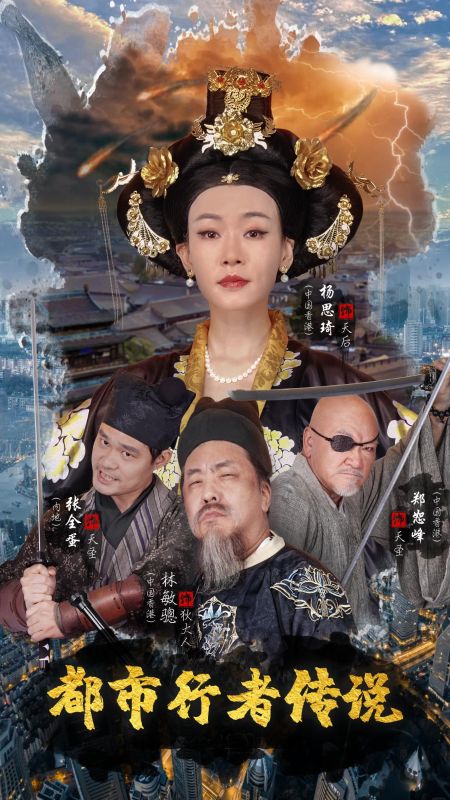 都市行者传说 第12集