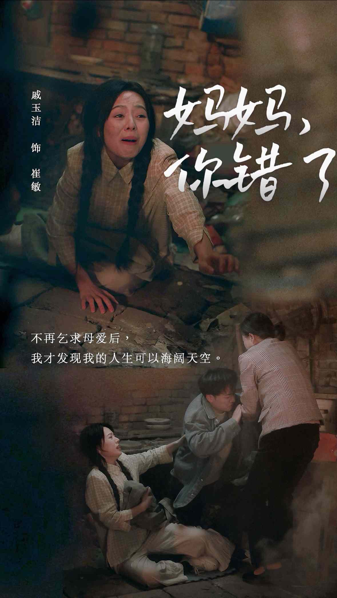 妈妈你错了 第26集