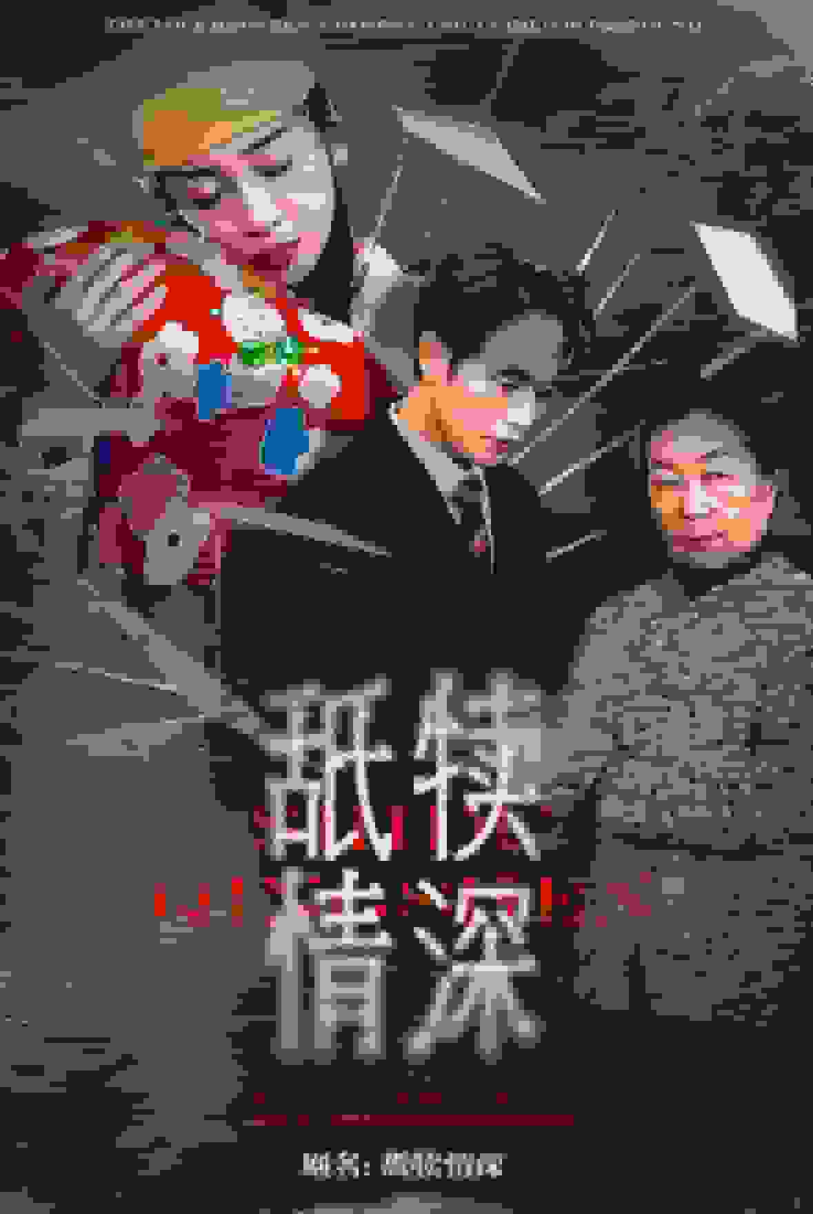 舐犊情深 第16集