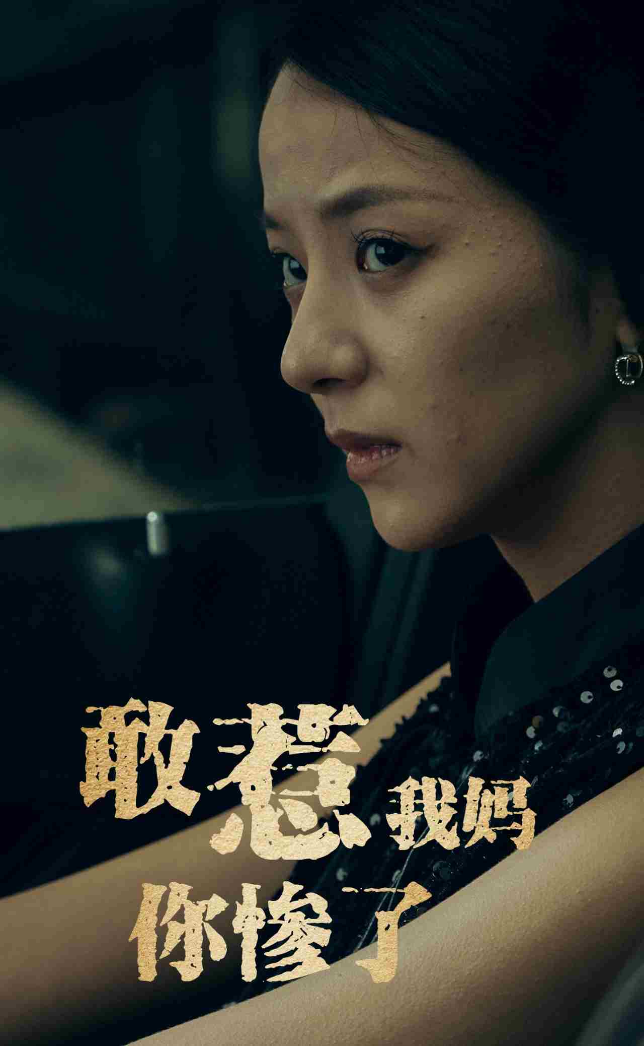 敢惹我妈你惨了 第24集