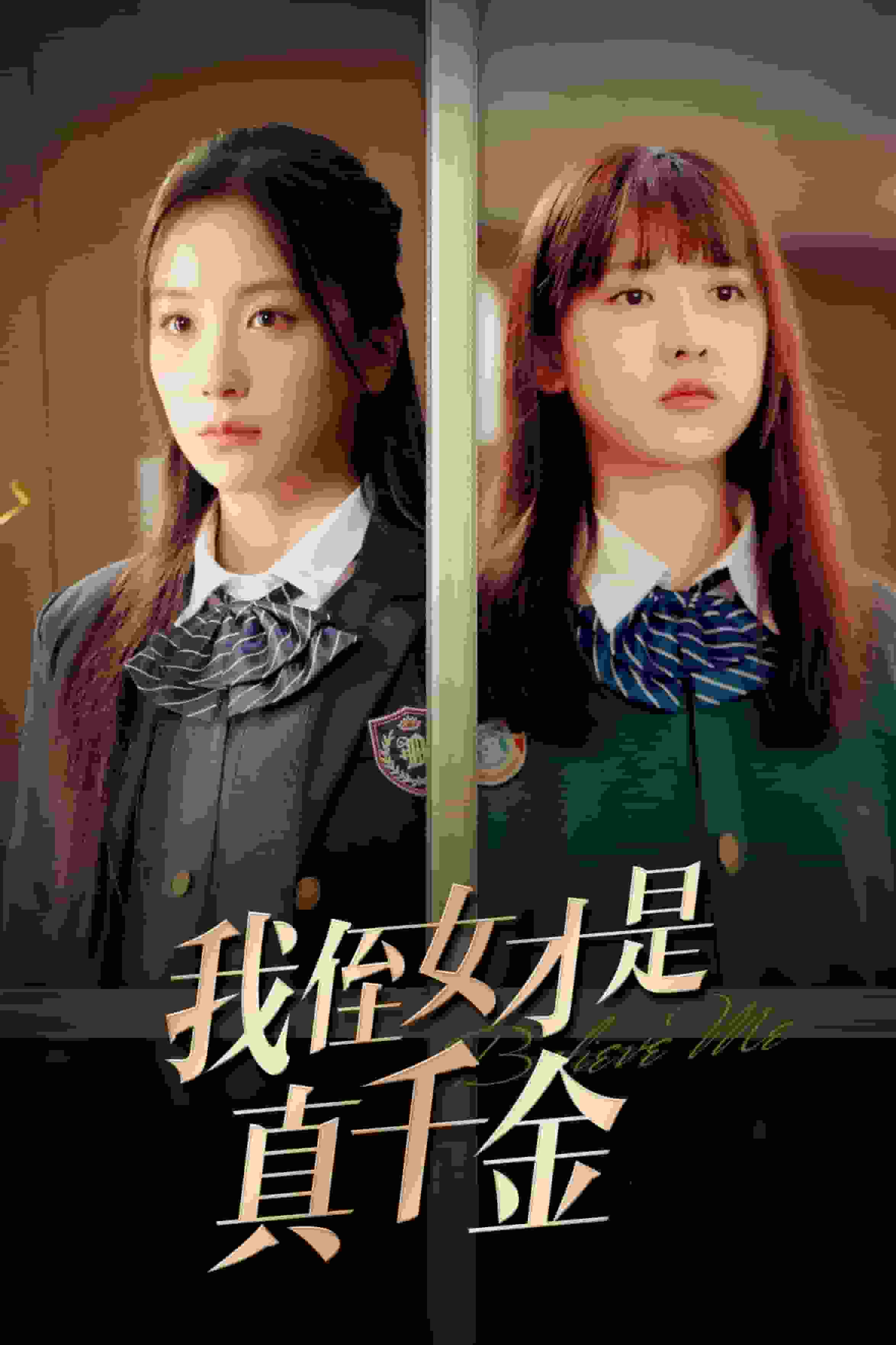 我侄女才是真千金 第13集