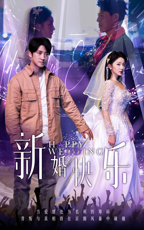 新婚快乐 第13集