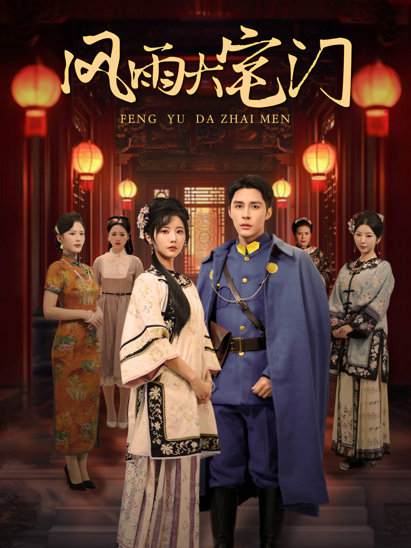 风雨大宅门 第25集
