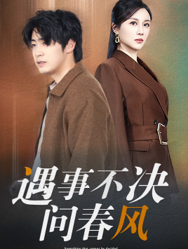 江湖路远你我缘分已尽 第1集