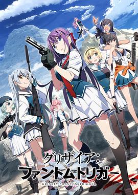 灰色：幻影扳机TV版 第11集