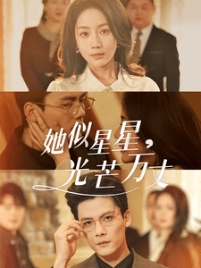 重生甜疯了勾京圈太子爷红毯热吻 第73集