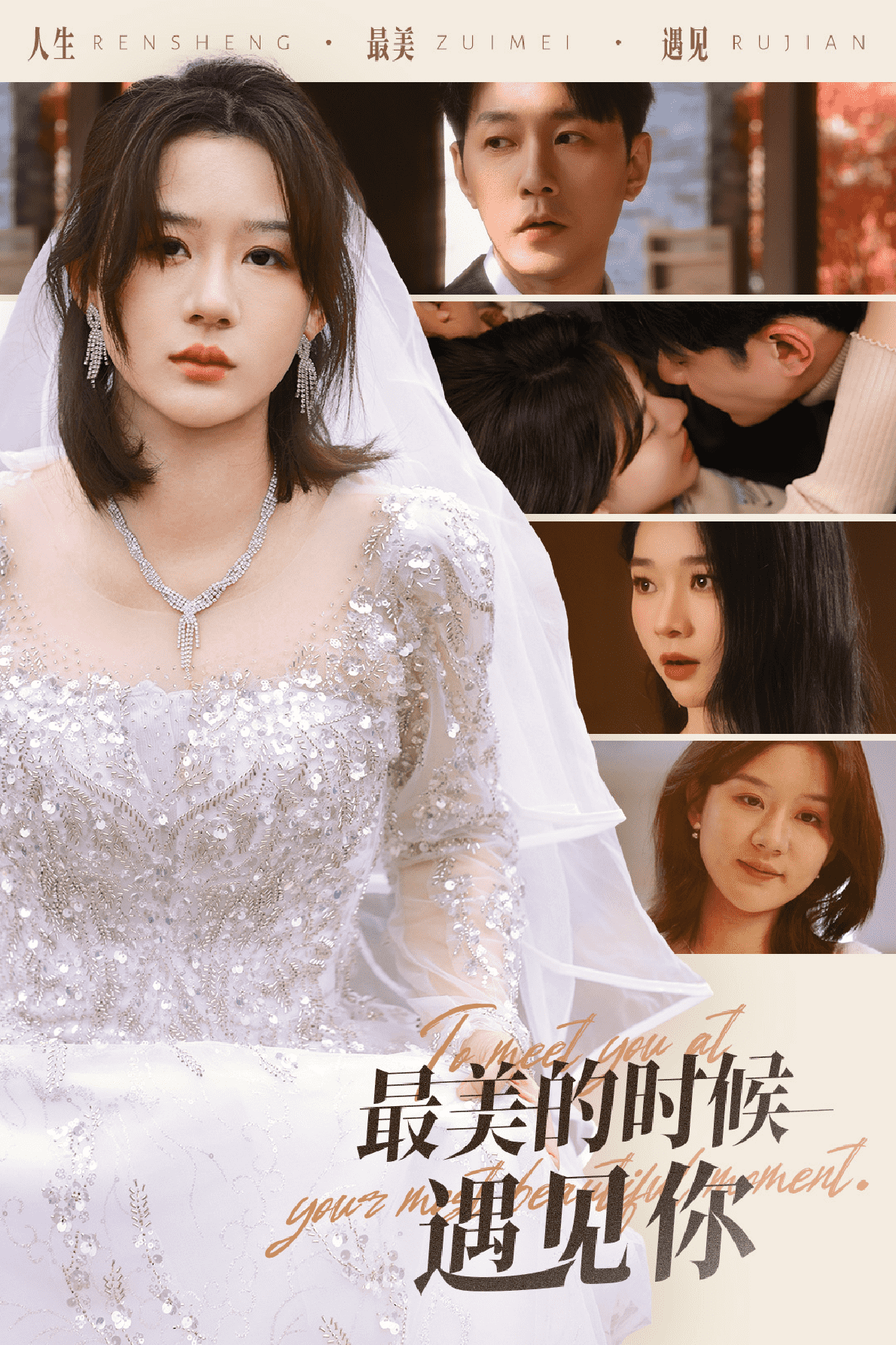 最美的时候遇见你 （短剧版） 第16集