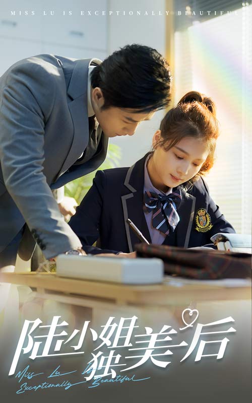 陆小姐独美后 第38集