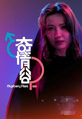奇情谷粤语 第14集