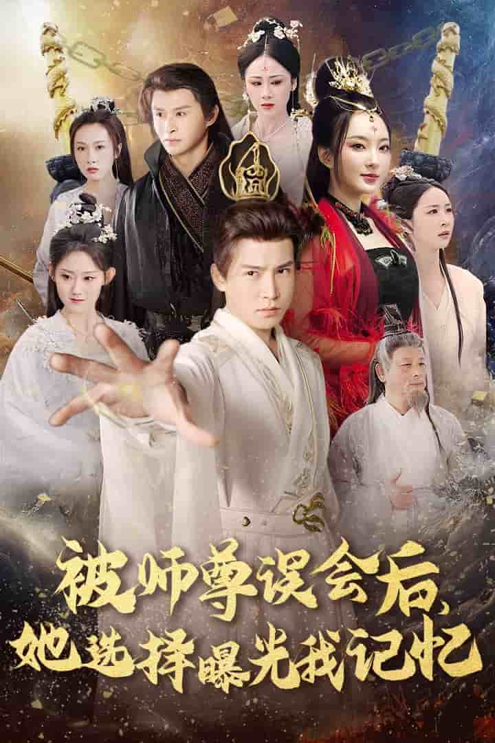 曝光记忆后她无地自容 第34集