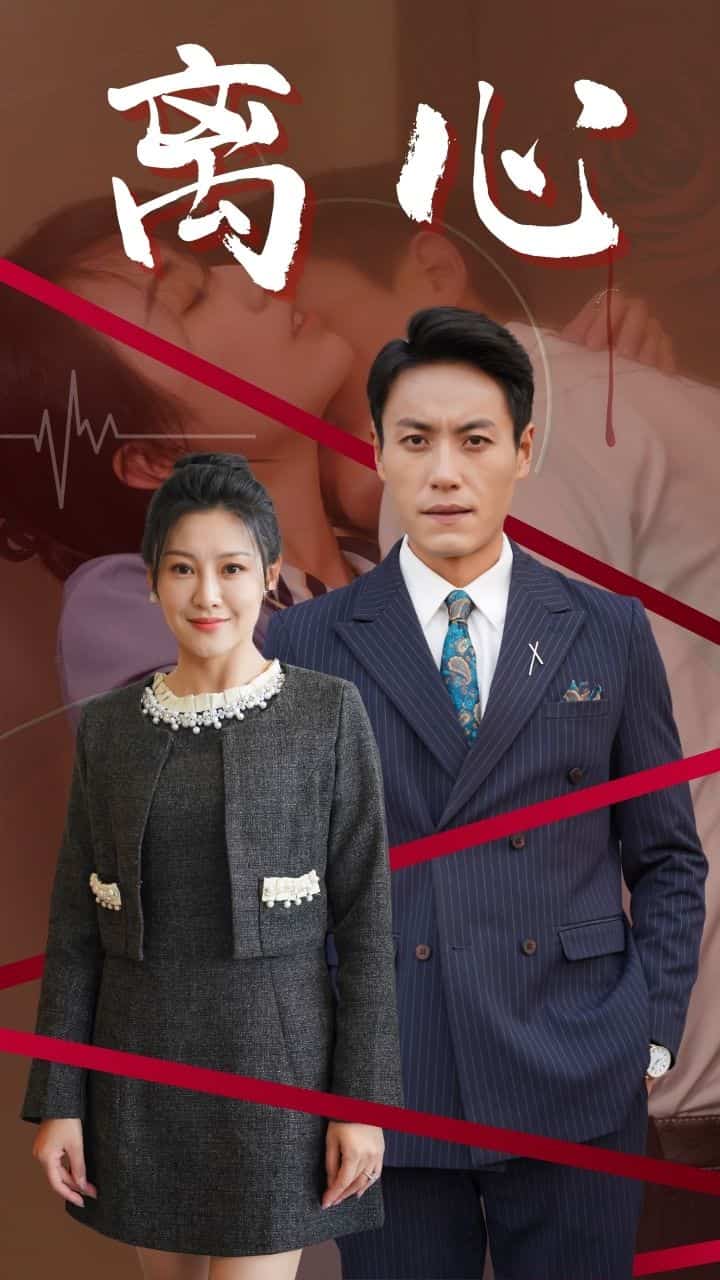 离心 第1集