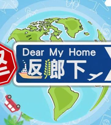 坚返乡下粤语 第06集