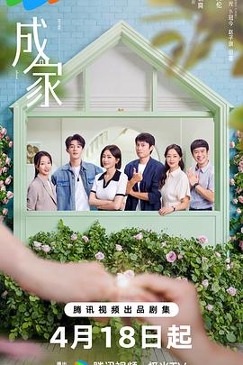 成家2025 第17集