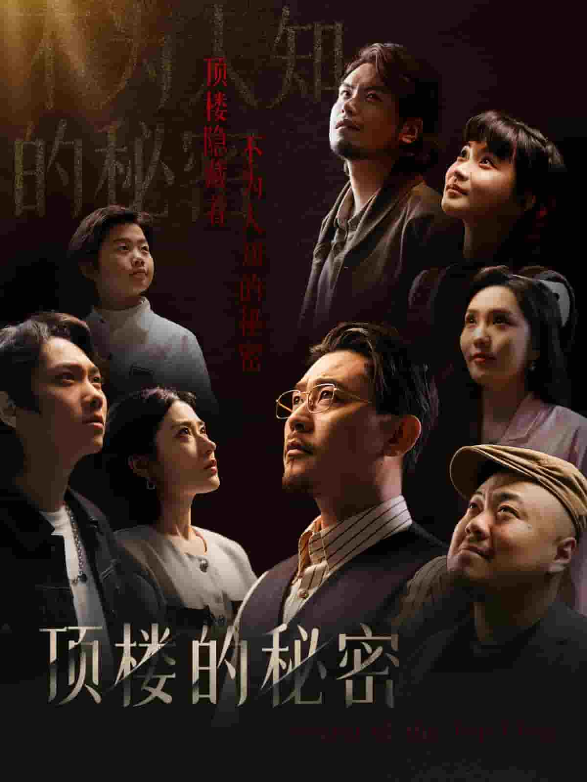 月子中心的顶楼 第17集