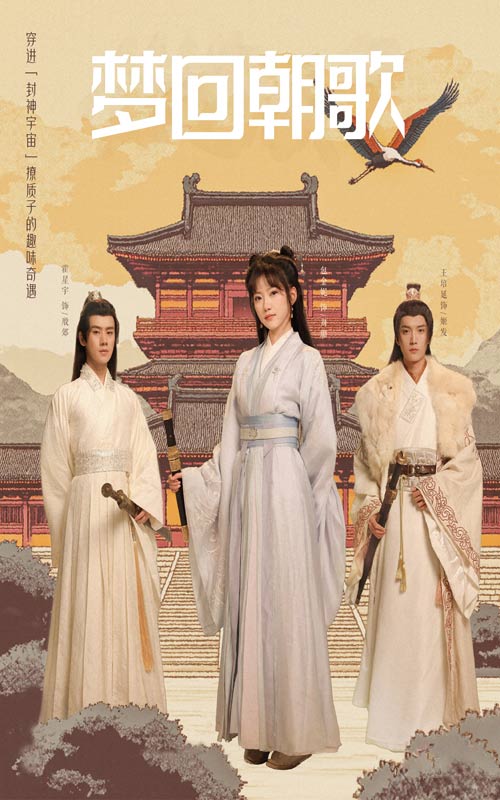 梦回朝歌 第8集