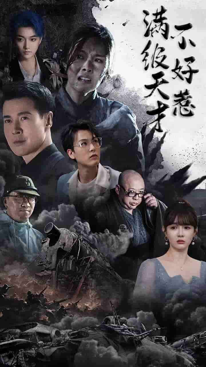 满级天才不好惹 第21集