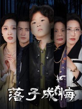 她与人间两相欢 第70集
