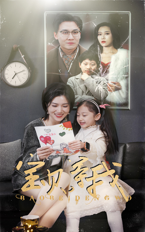 宝贝等我 第26集