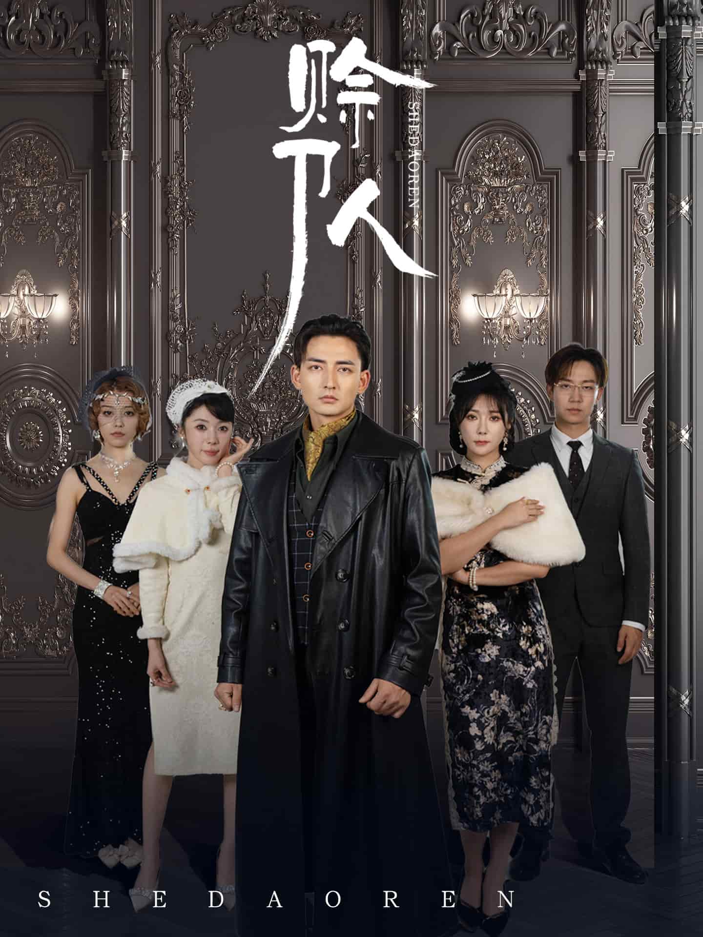 赊刀人（短剧版） 第23集