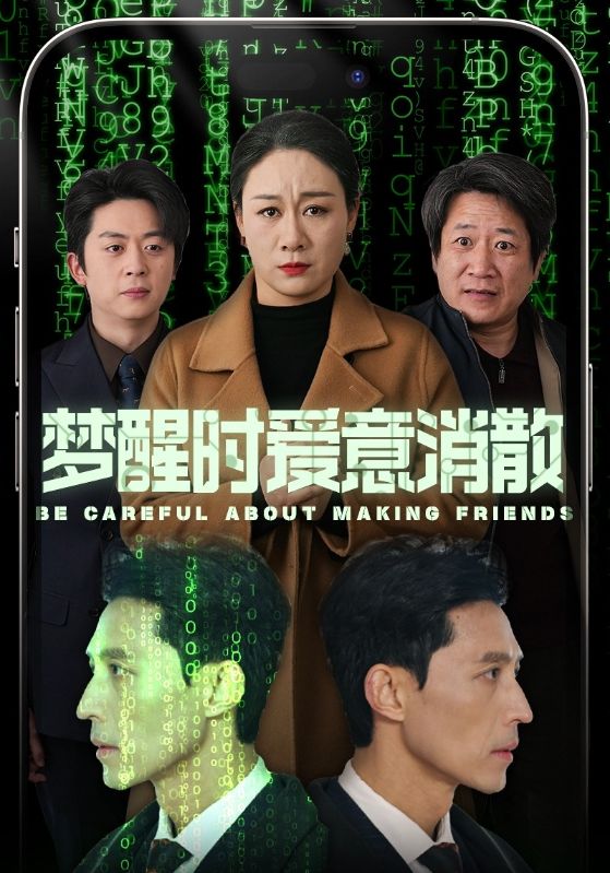 梦醒时爱意消散 第1集