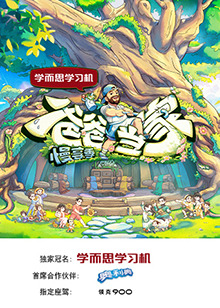 爸爸当家·慢享季 第20250814期