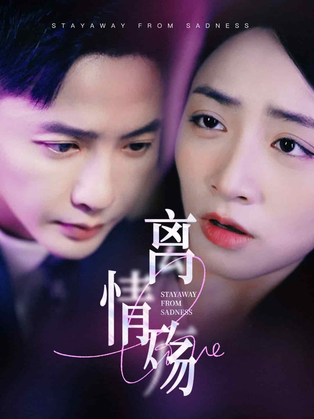 离情殇 第15集
