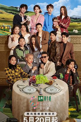 五十公里桃花坞5 第20250722期上