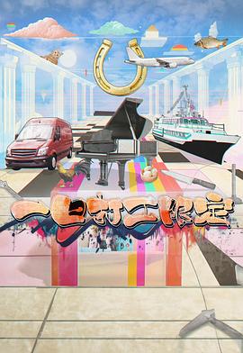 一日打工限定粤语 第11集