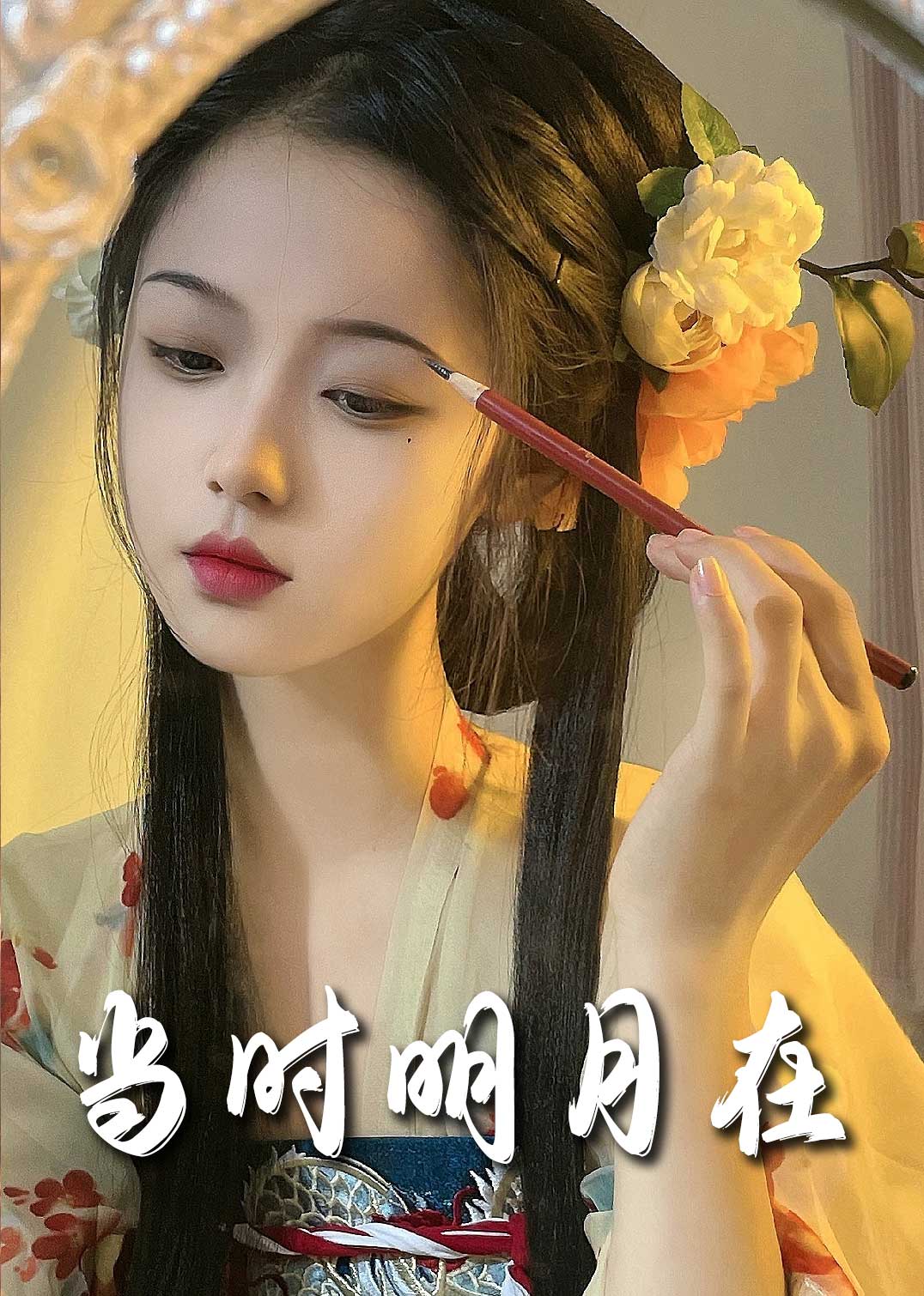 明月照南星 第1集