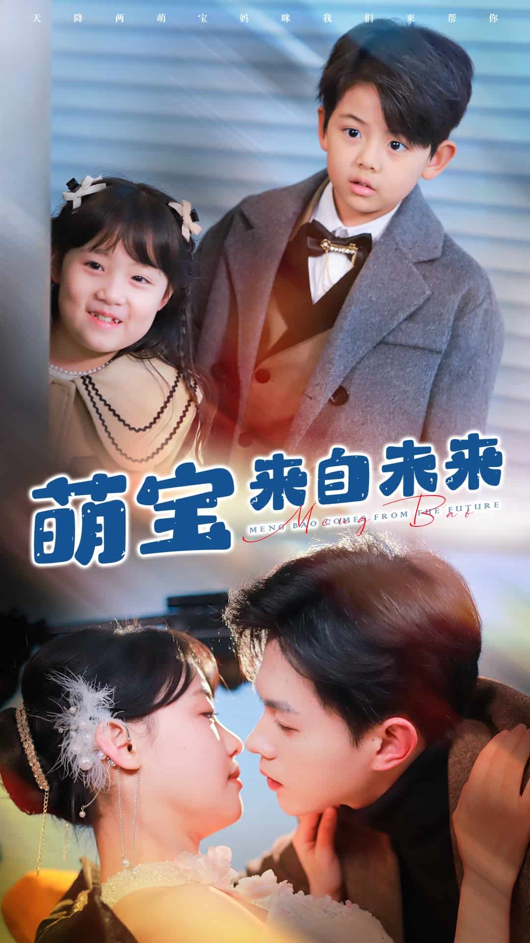 萌宝来自未来 第51集