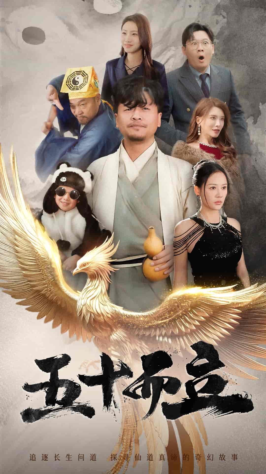 五十而立 第57集
