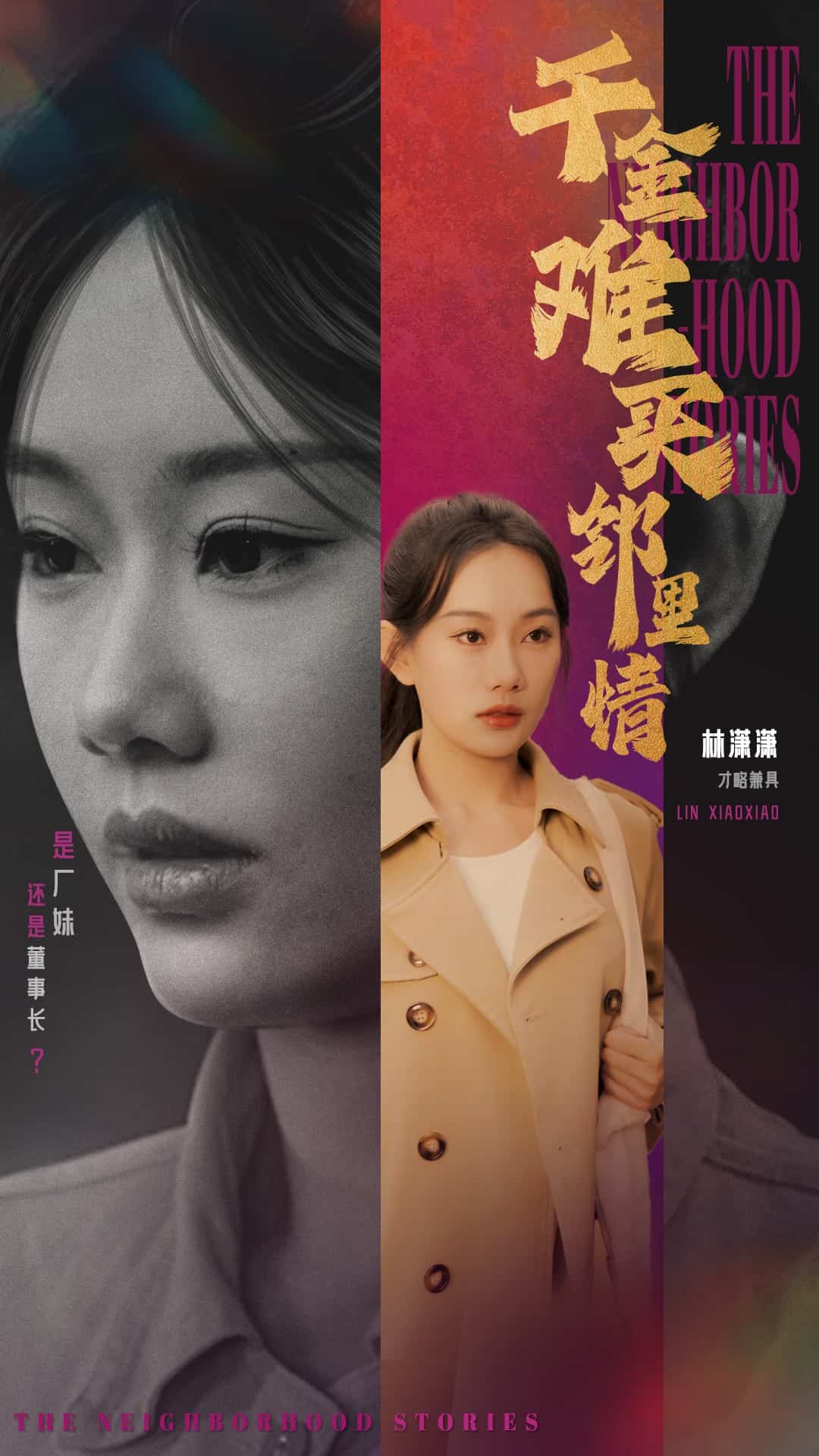 千金难买邻里情 第17集