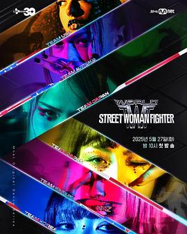 世界街头女斗士3 第06集
