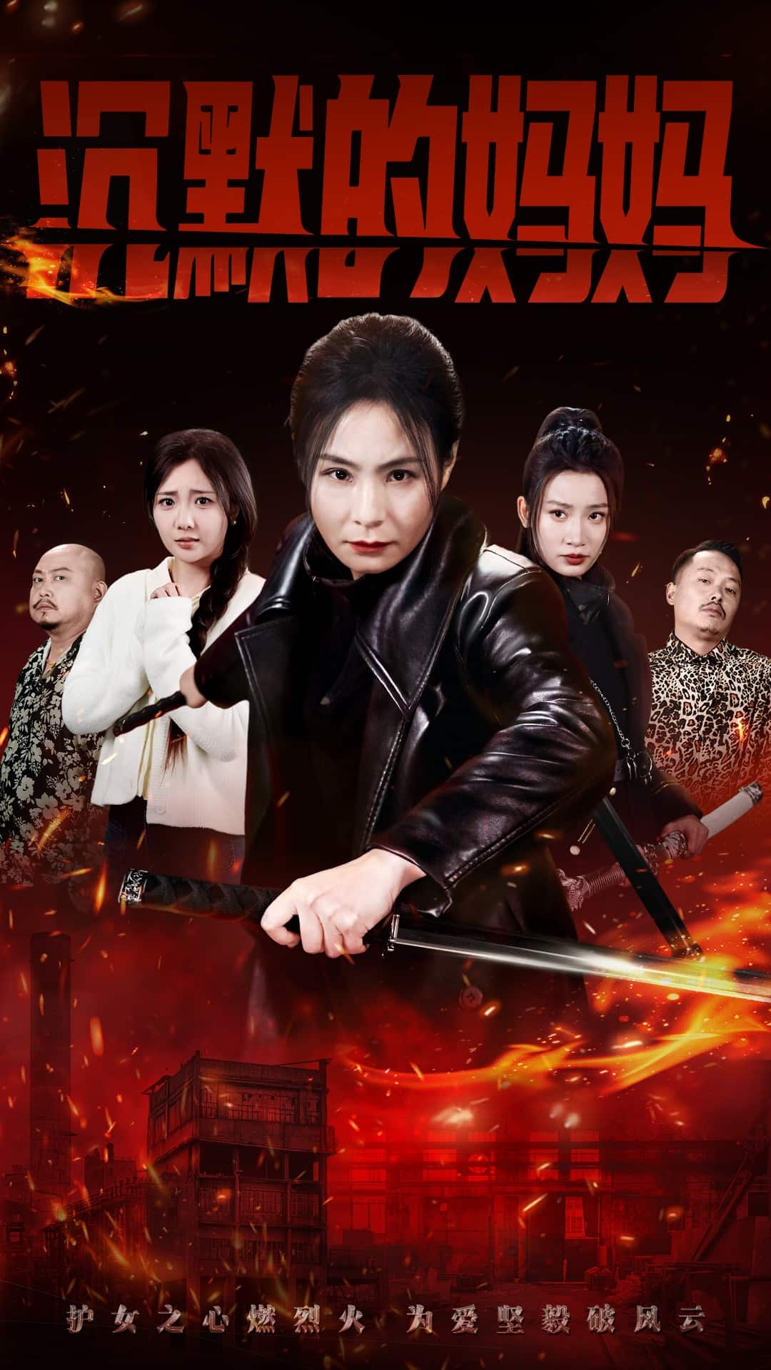 沉默的妈妈 第21集