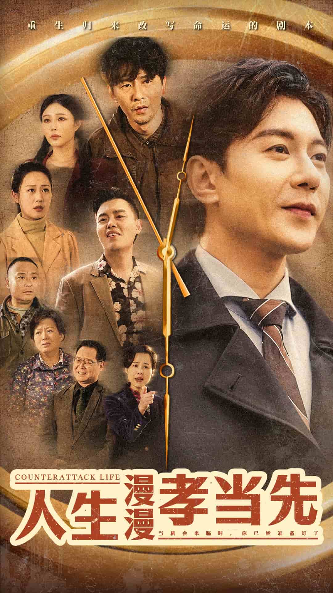 人生漫漫孝当先 第1集