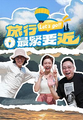 旅行最紧要近粤语 第15集