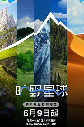 旷野星球 第20250714期