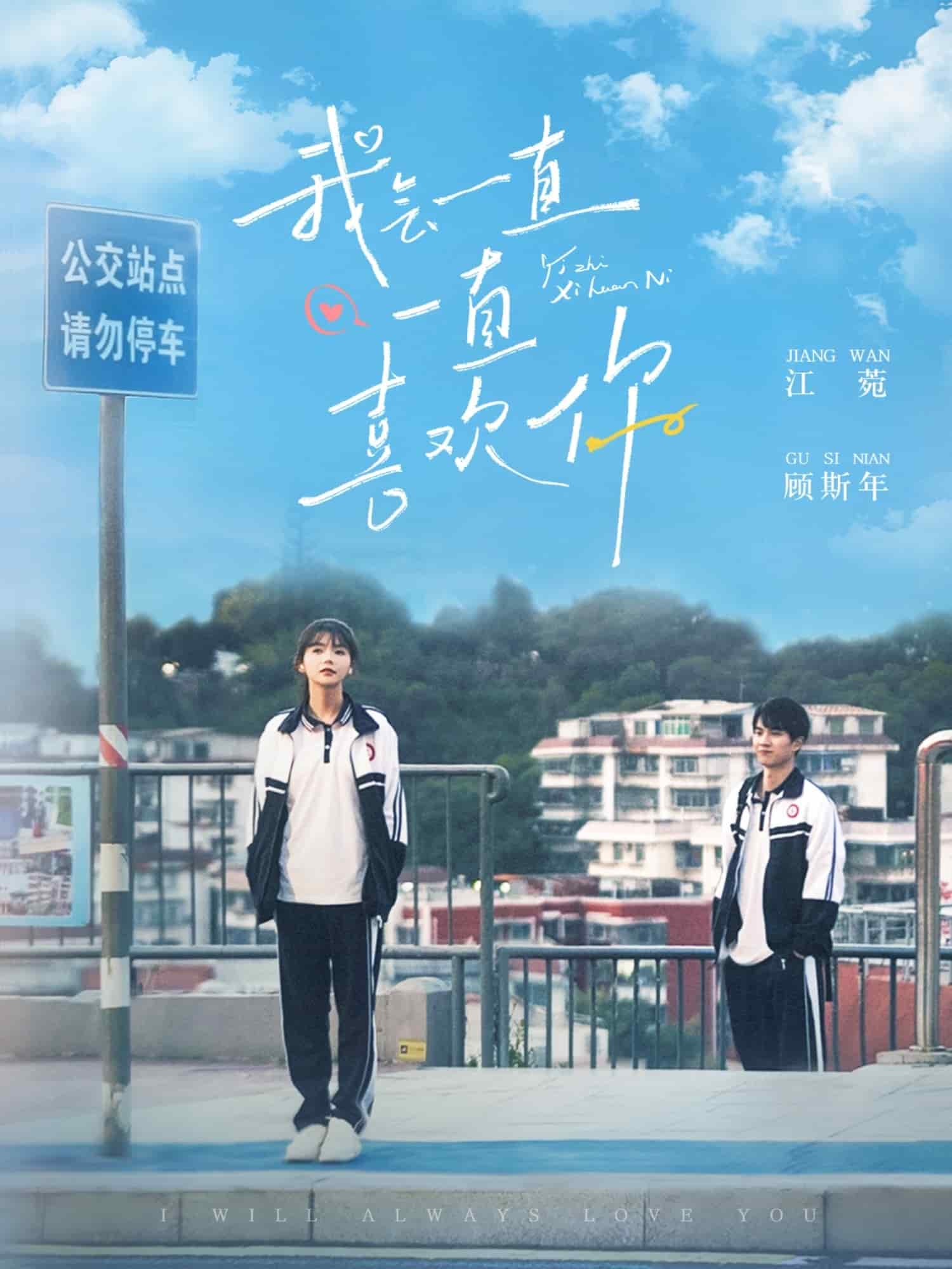 我会一直一直喜欢你 第48集