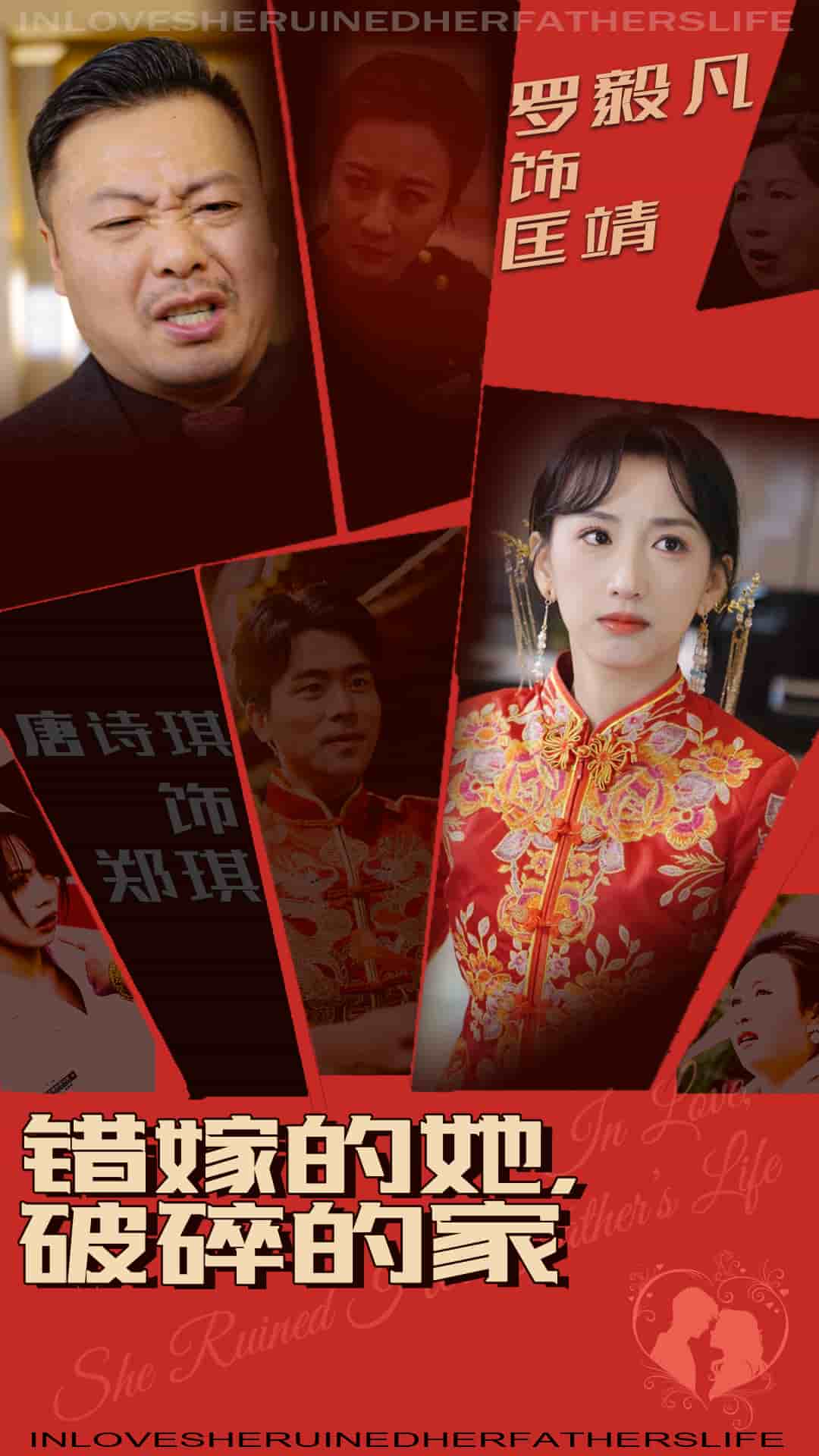 错嫁的她破碎的家 第21集