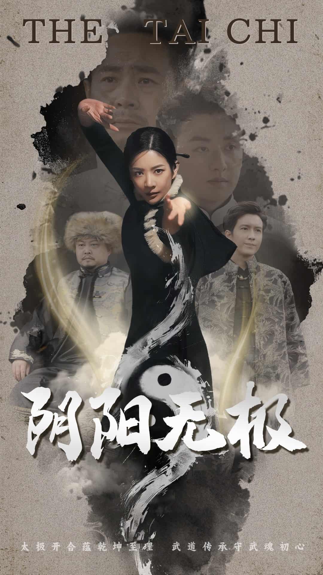 阴阳无极 第38集
